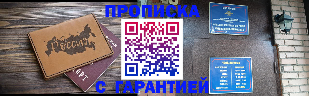 прописка ребенка в Электрогорске