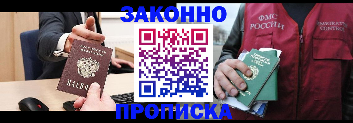 прописка гарантия в Электрогорске