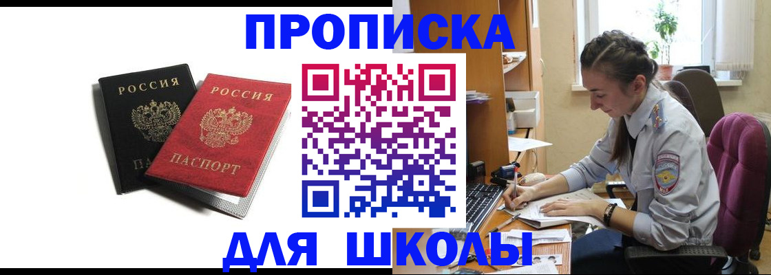 купить прописку в Электрогорске