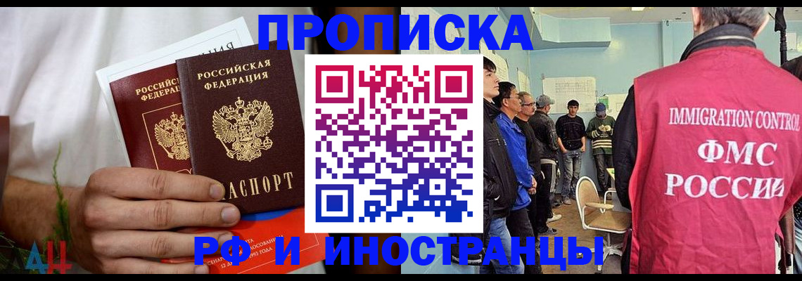 временная регистрация для всех в Электрогорске